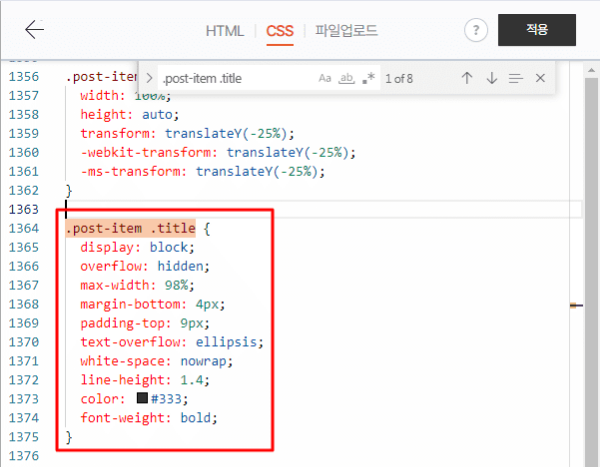 코드를 복사하여 글자색 코드와 검은색 코드를 추가한 부분을 강조하는 모습