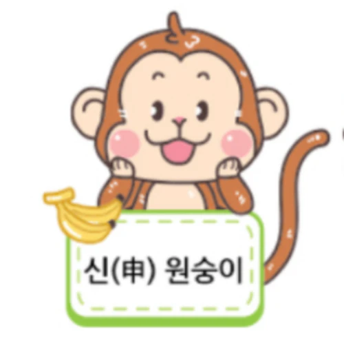 2024년 원숭이띠 운세