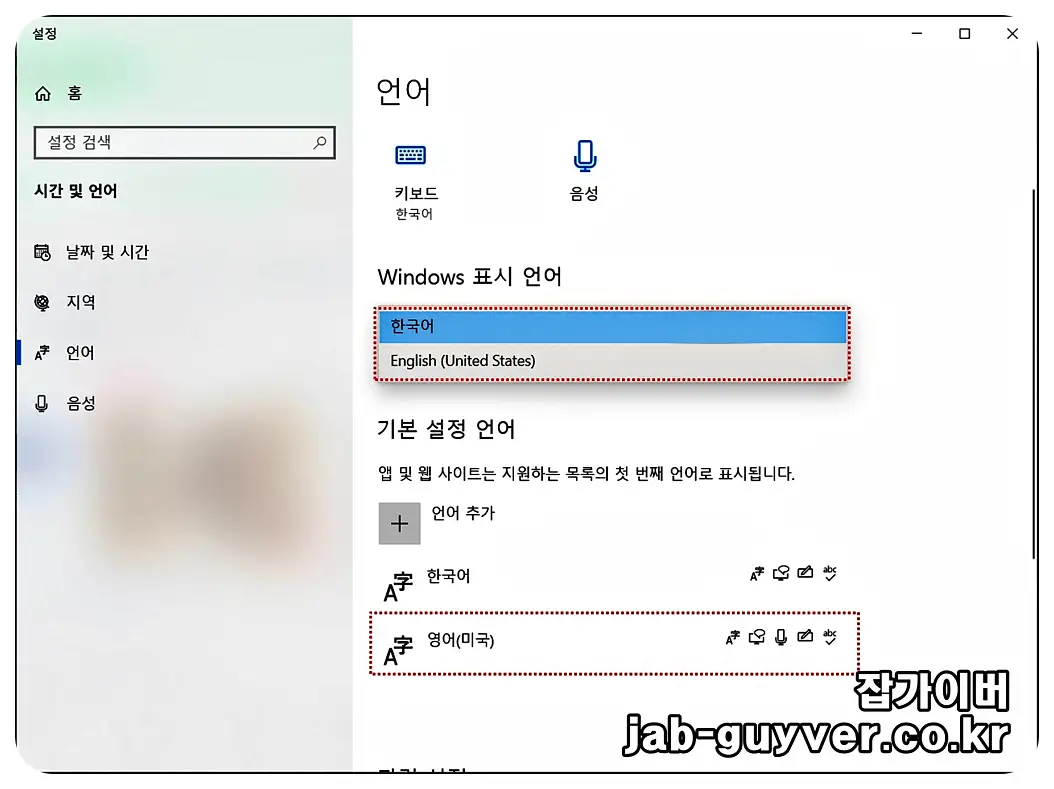 윈도우10 Windows 표시 언어를 English(United States)로 변경하는 화면