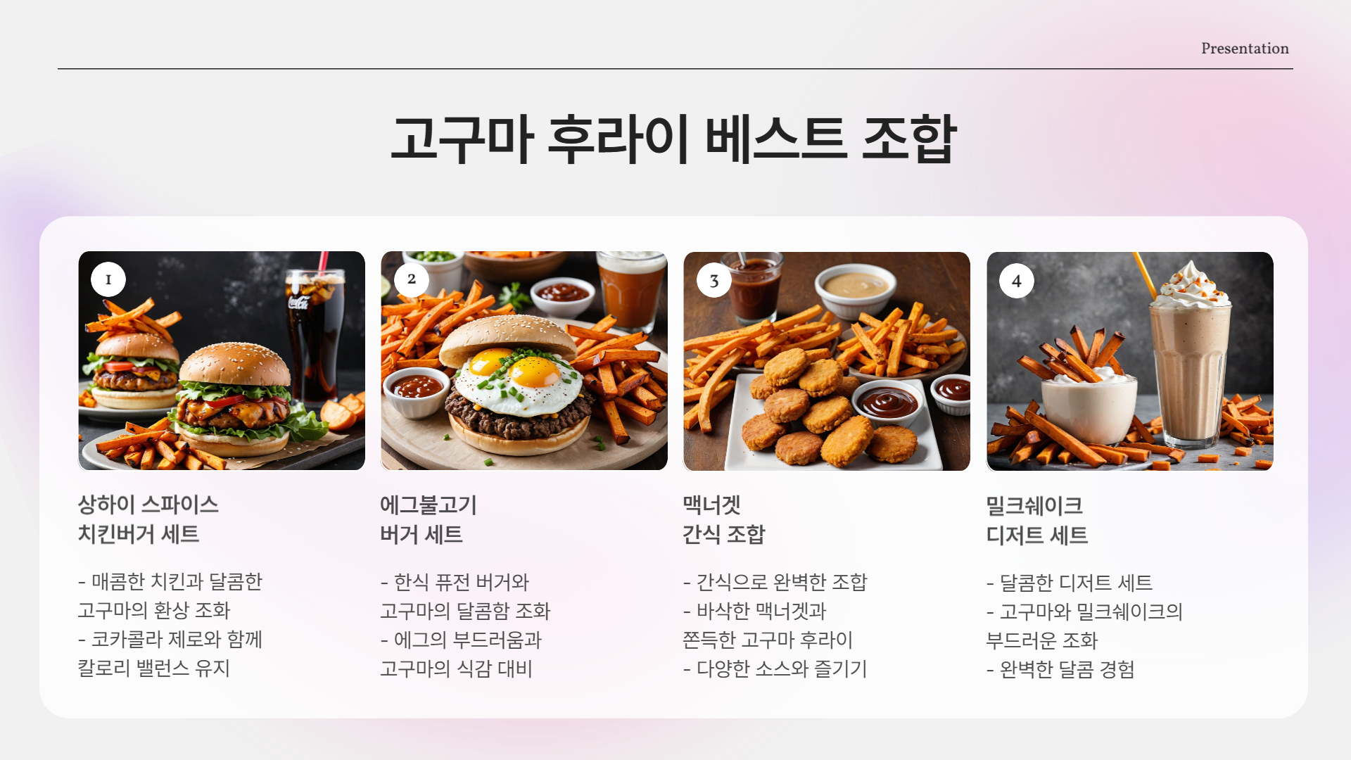 맥도날드 고구마 후라이, 진짜 출시했어?