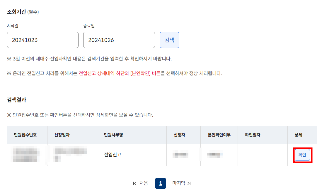 온라인 간편 전입신고 방법 20