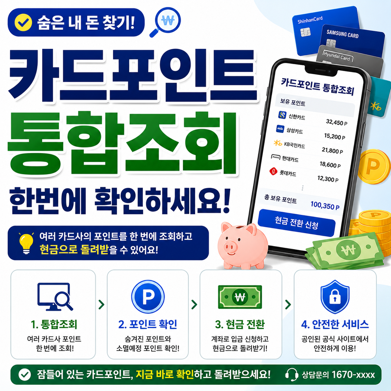 카드포인트 통합조회