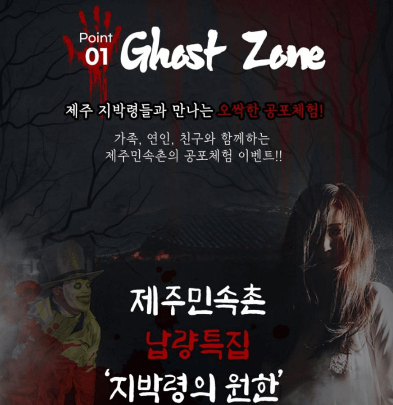 고스트존