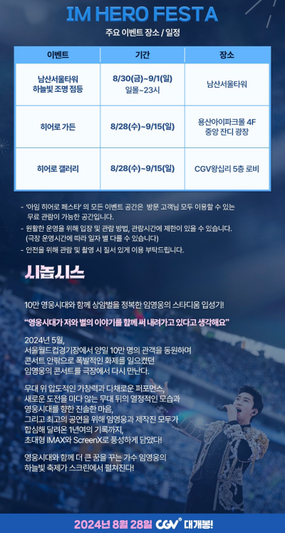 임영웅 영화 예매방법