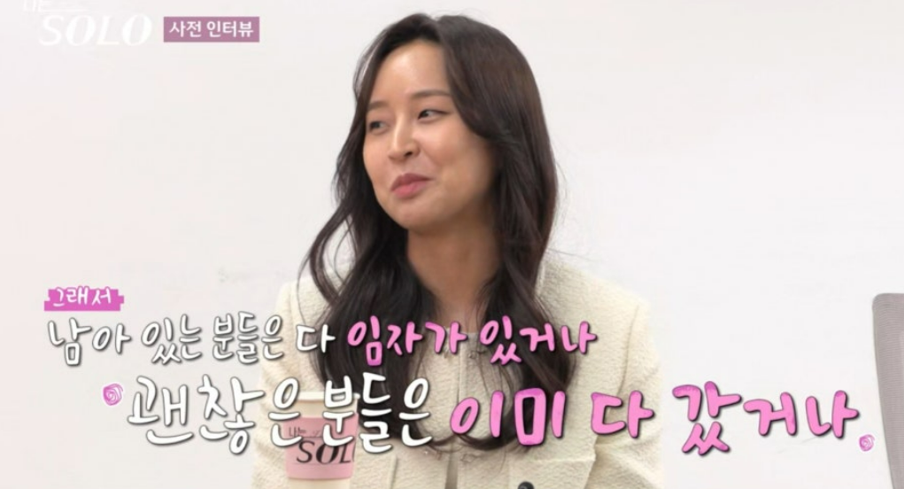 나는솔로 27기 정숙