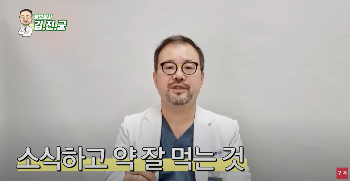 소식하고 약 잘 먹는 것