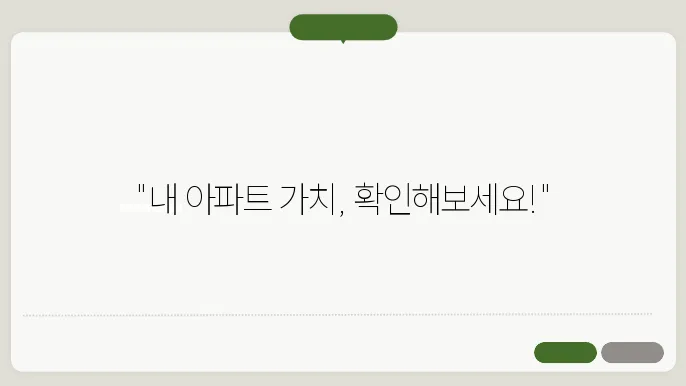 아파트 공시지겇0회