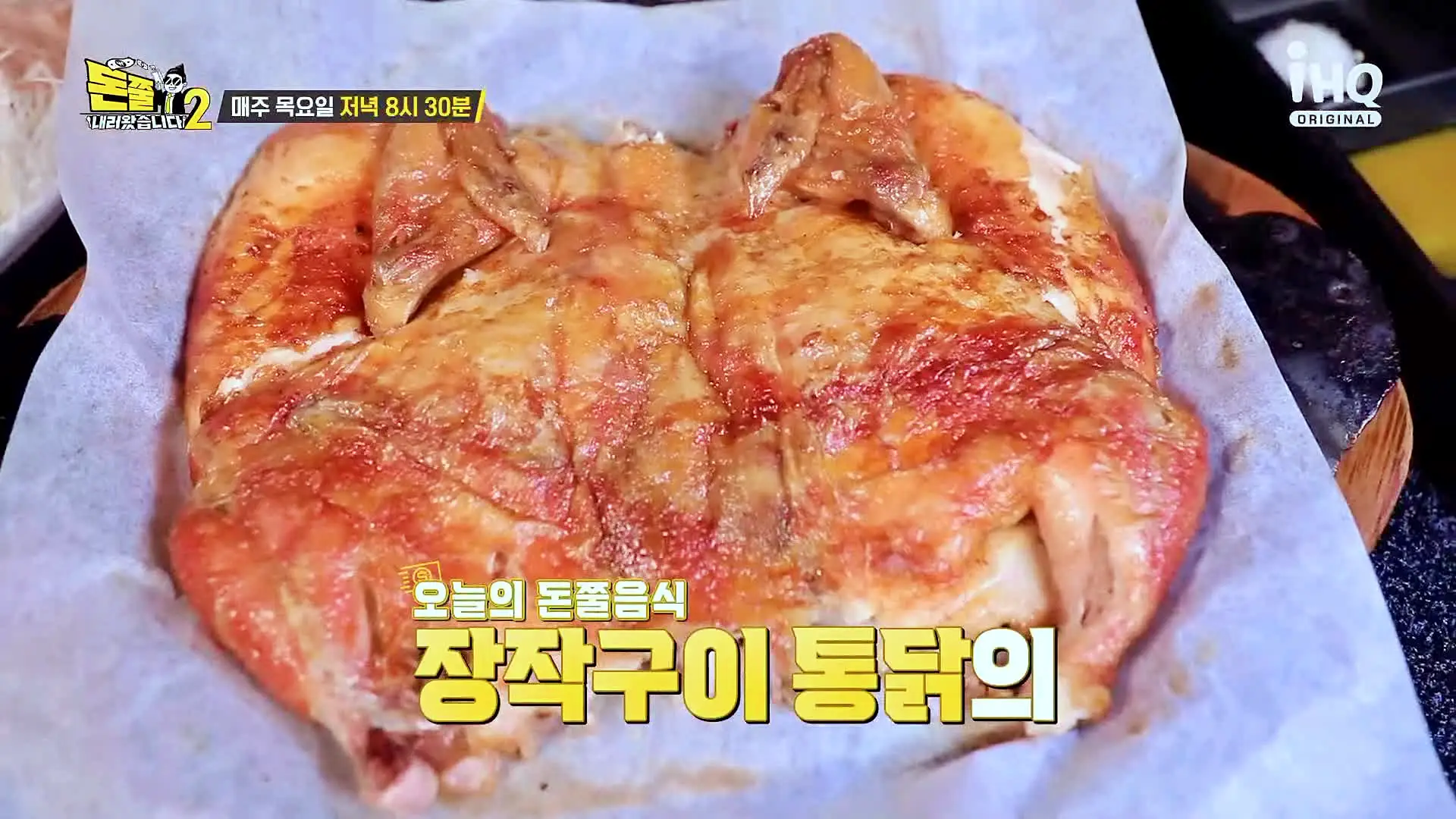 돈쭐내러왔습니다2 치즈 누룽지 참나무 통닭구이 바비큐 BBQ 김포 장기동 구운 치킨 맛집 이영자 치명 트롯돌 김희재 터키 이렘 츠라이 방송 소개