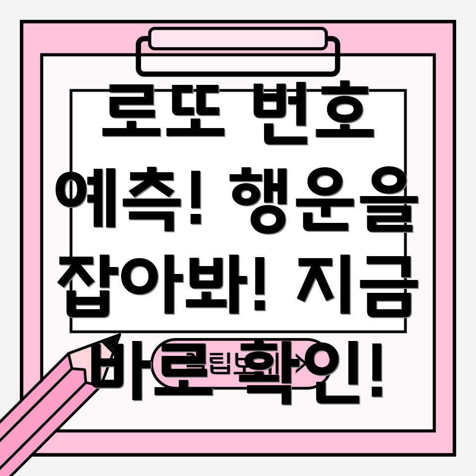 로또 번호 예측