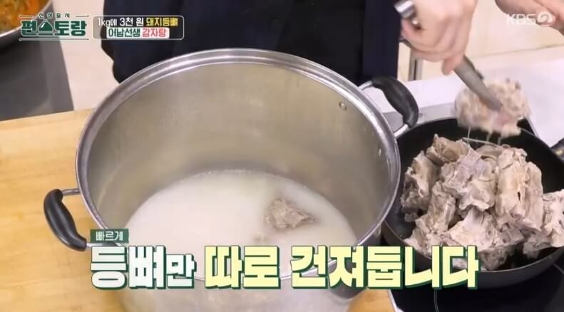 감자탕