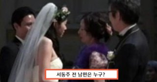 서동주 이혼 전남편