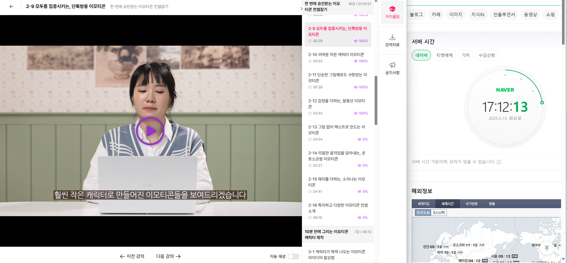 이모티콘 강의 마무리화면