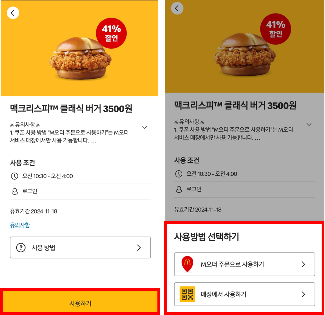 맥도날드 할인 방법