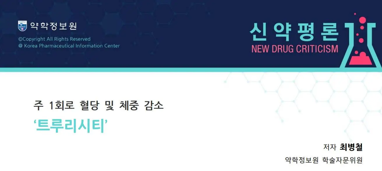 출처-트루시티 약학정보원