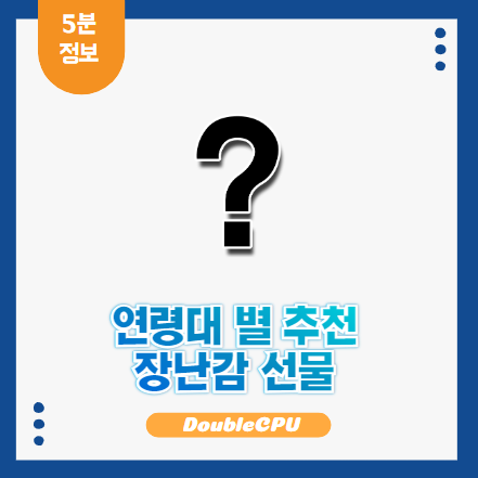 연령대 별 추천 장난감