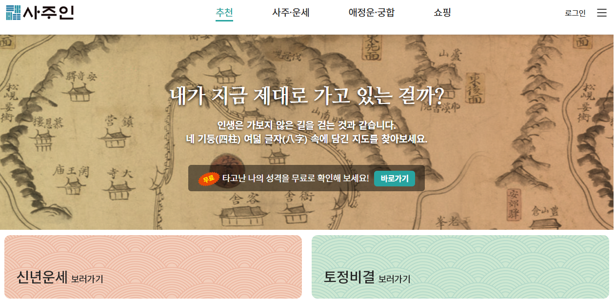 2025년 무료 신년운세