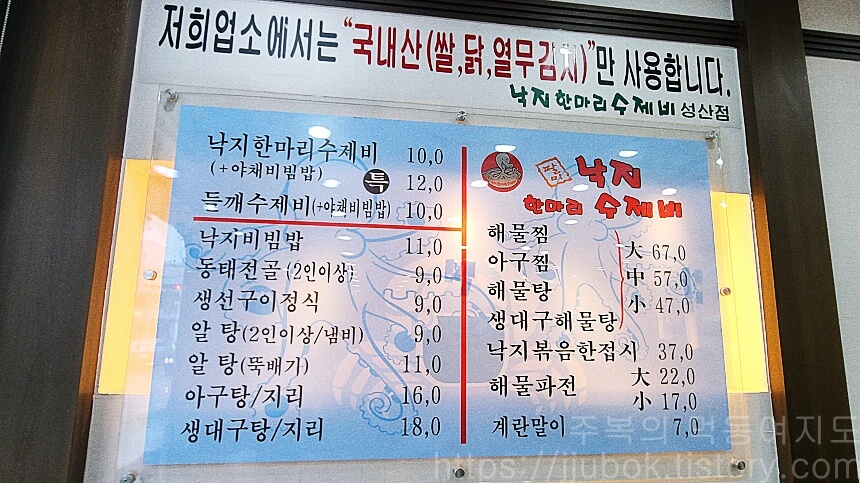 팔미낙지한마리수제비-성산점-메뉴판