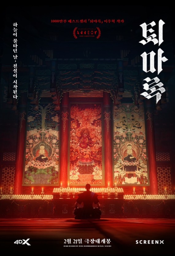 퇴마록