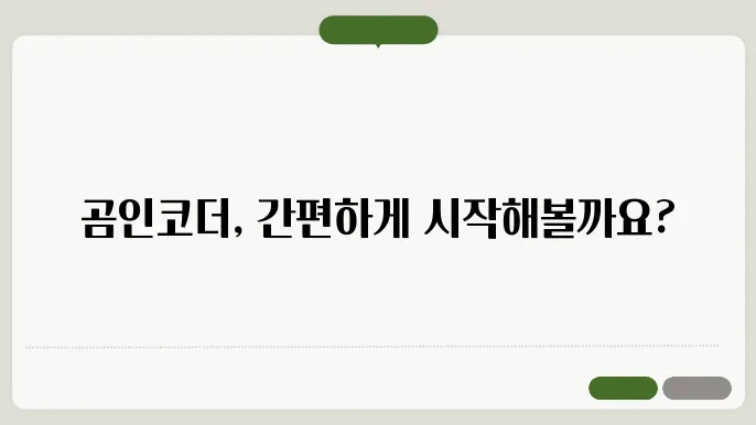 곰인코더 다운로드 페이지 보기