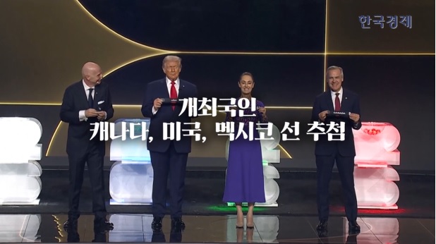 2026 북중미 월드컵 조편성&middot;조추첨 결과