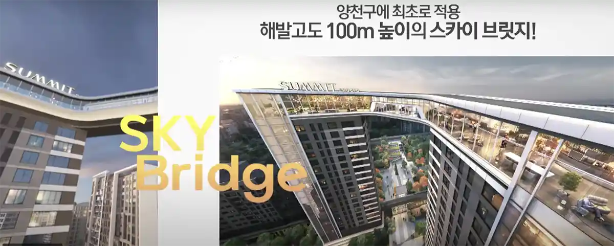 신정4구역-외관특화-스카이브릿지