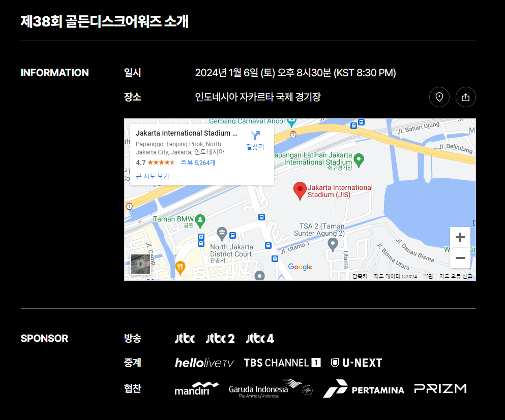 제38회 골든디스크어워즈 방송일정 출연라인업 심사기준 뉴진스 아이브 세븐틴 스테이씨 스트레이 엔하이픈 제포베이스원 디토 오엠지 르세라핌 박재정 보이넥스트도어 투모로우바이투게더 라포엠 피트티피프티 임영웅