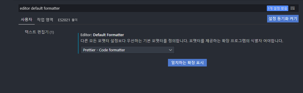 Prettier-도구-설정