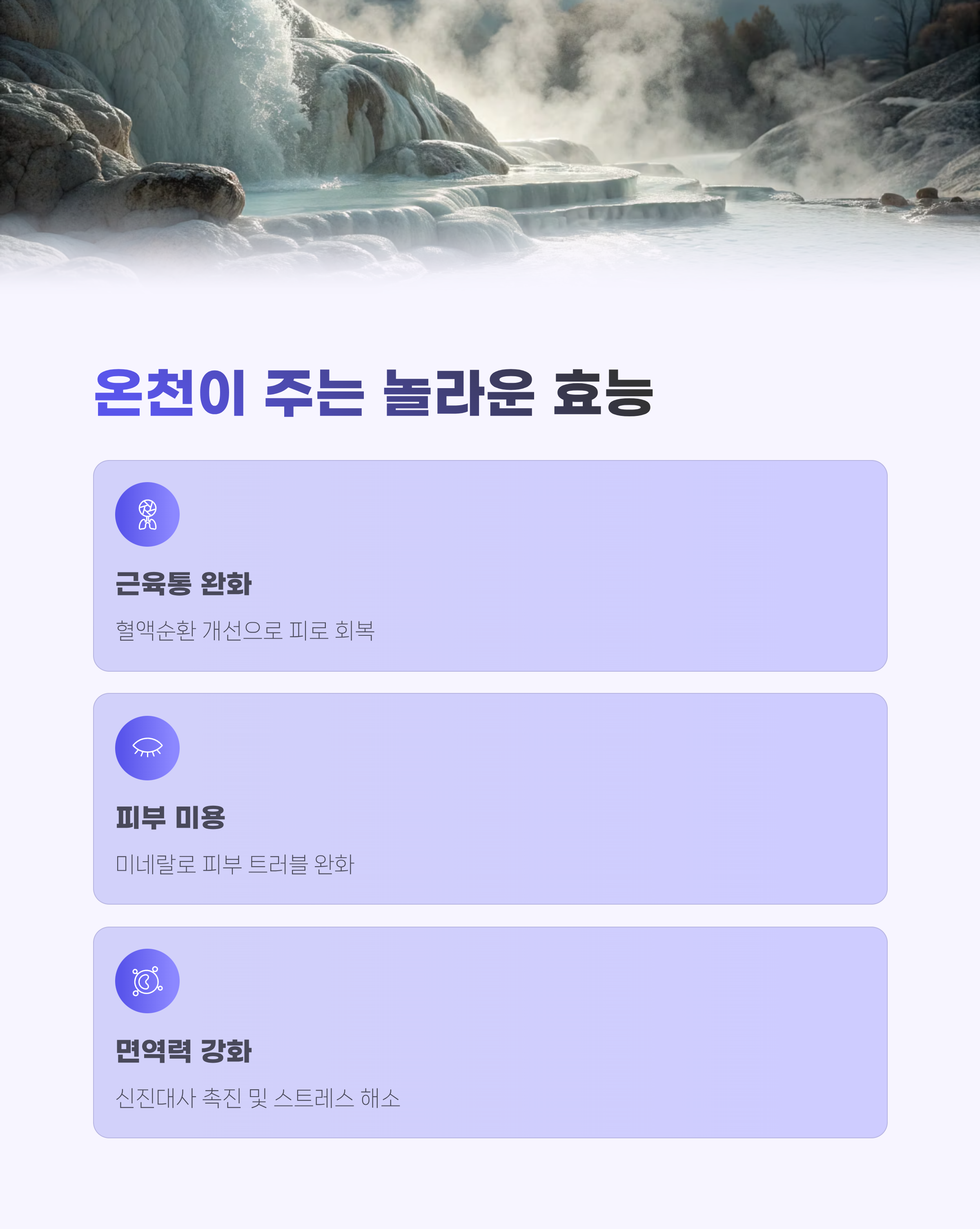 온천여행 추천 TOP7|국내 힐링 명소 총정리·피로회복·겨울가족여행지까지