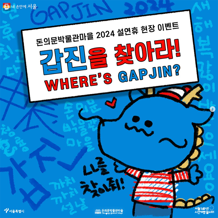 설명절 특별한 문화행사