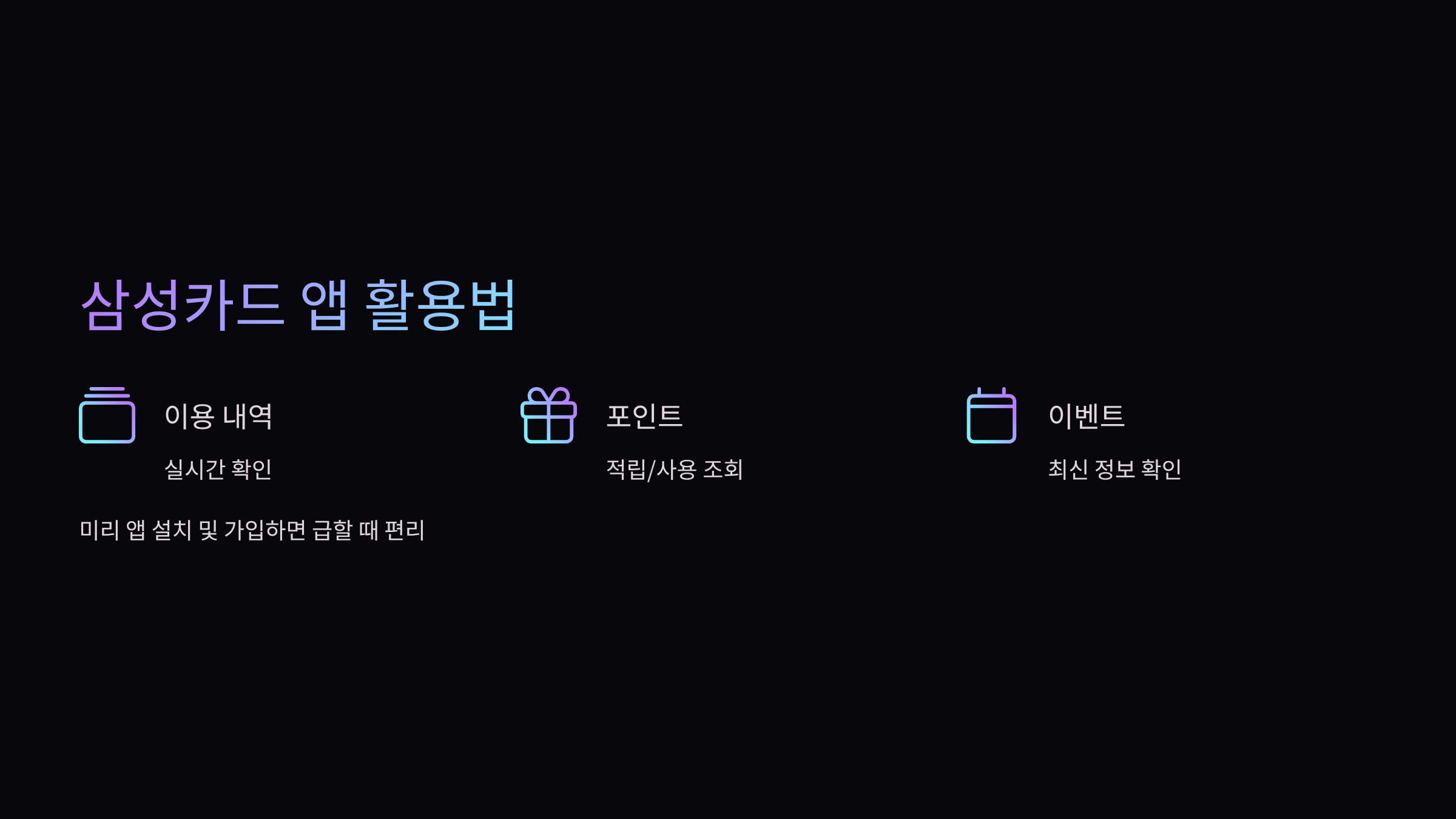 삼성카드-앱