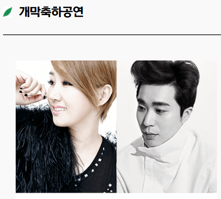 함평나비대축제 공연 초대가수 라인업