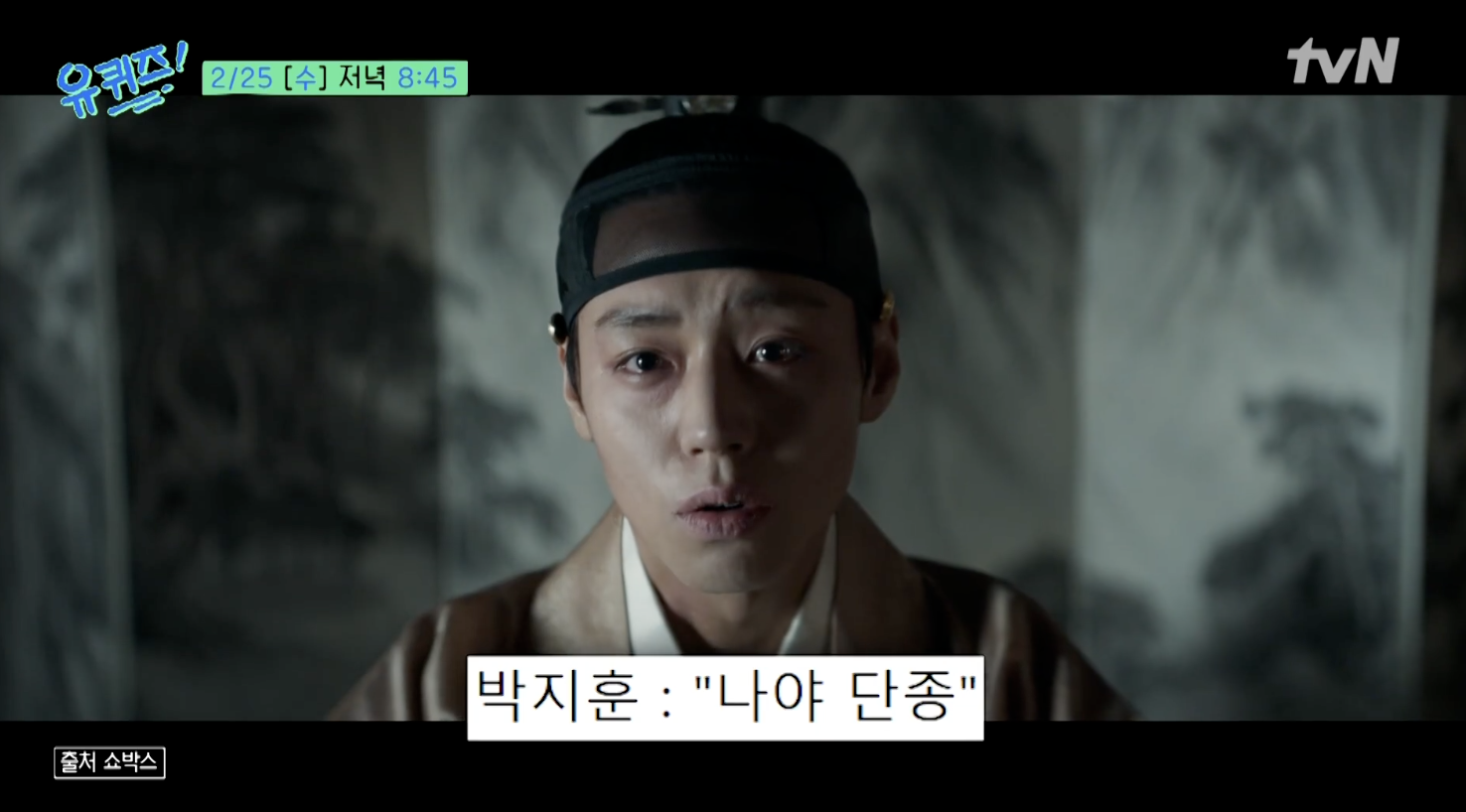 영화 왕과 사는 남자 단종 역 박지훈 장면
