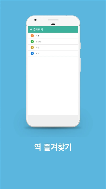 부산 지하철 노선도 보기 앱, 시간표 조회하기