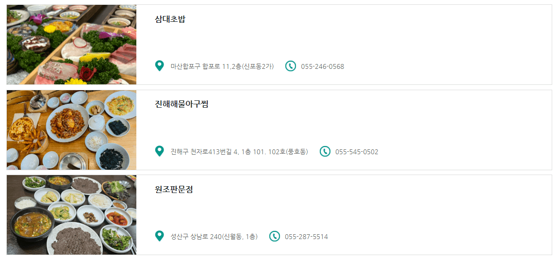 진해 맛집 추천 현지인 추천리스트