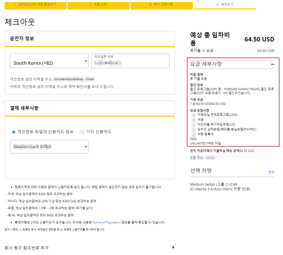 허츠 렌트카 옵션