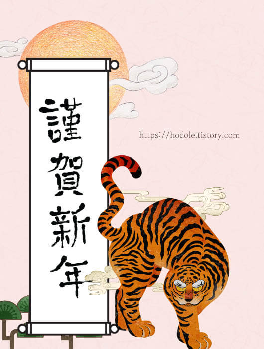 호랑이띠해 이미지