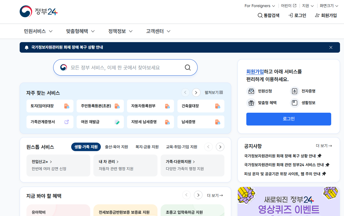 2025 정부 긴급생활지원금 신청 방법