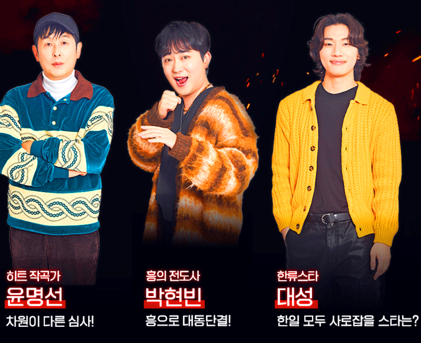 현역가왕2 마스터