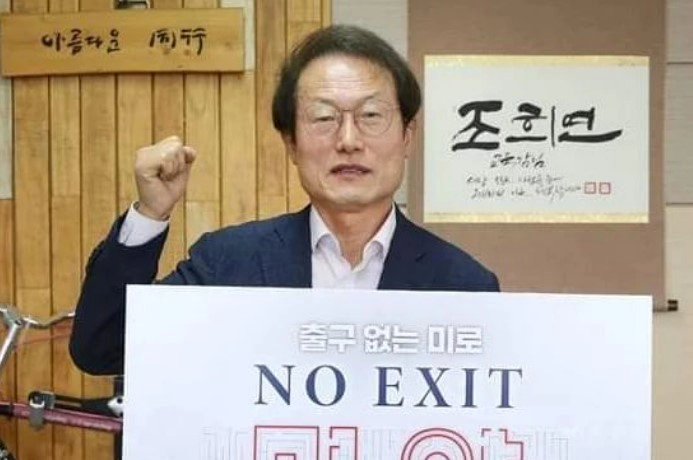 조희연 교육감 상실형 이유 및 해직교사 특채 논란