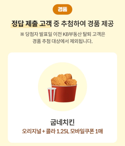KB부동산 부먹퀴즈