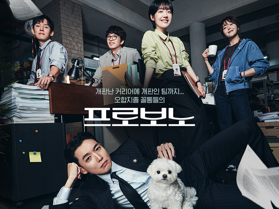 프로보노 출연진