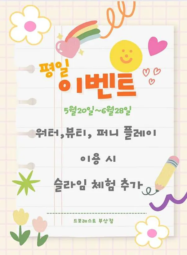 드포레스트 부산점