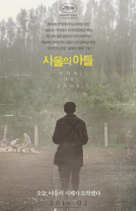 사울의 아들 영화 관련 사진