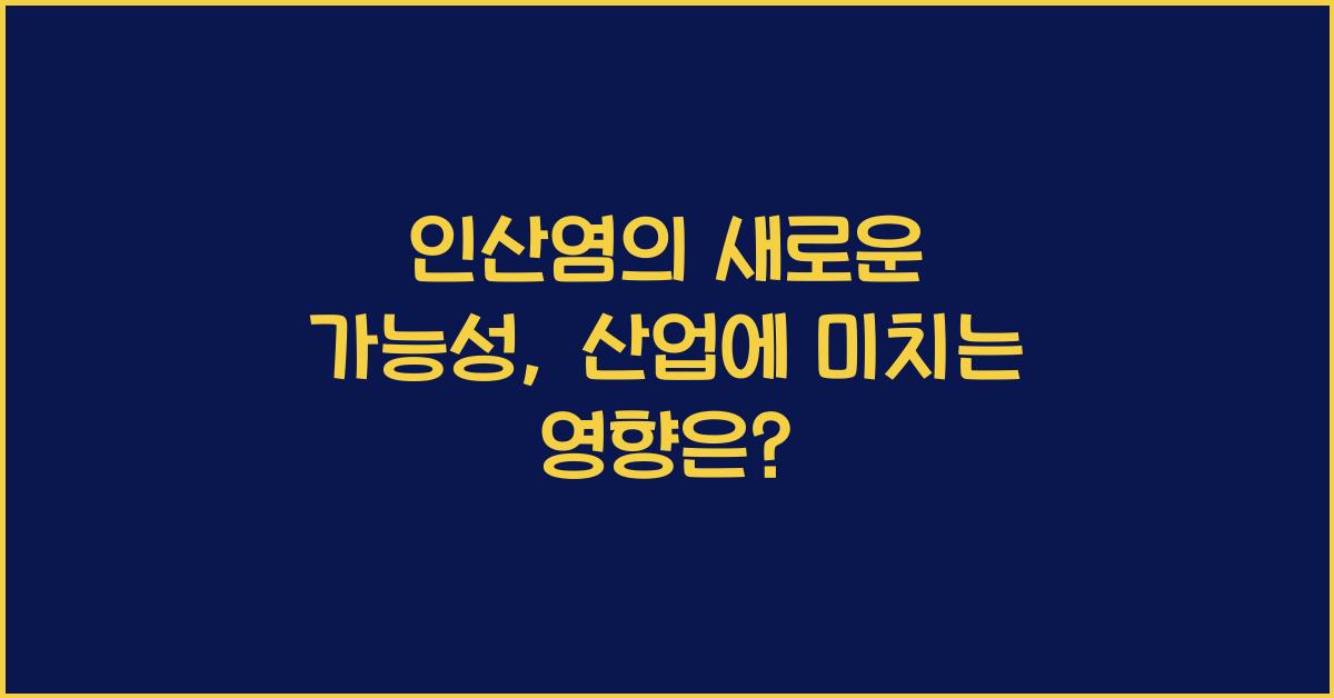 인산염
