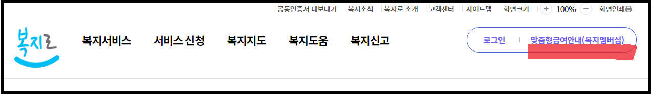 복지멤버십 신청방법