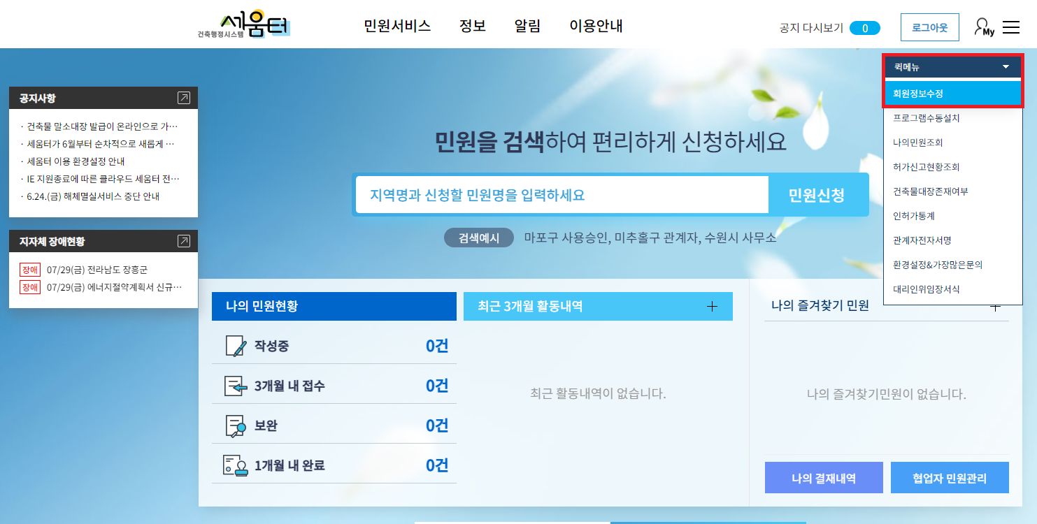 세움터 건축물대장 인증서 등록 방법