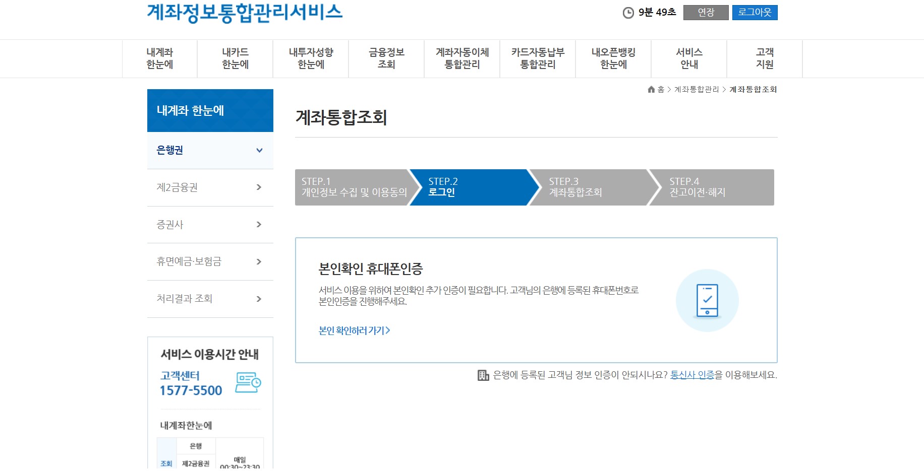 계좌정보통합