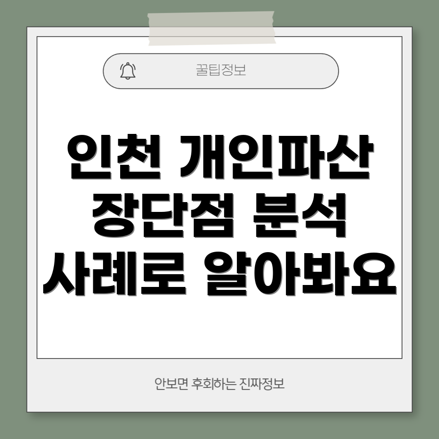 개인파산 신청