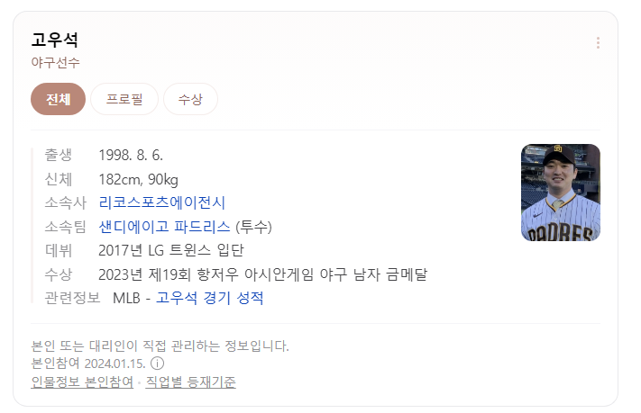 샌디에이고 고우석