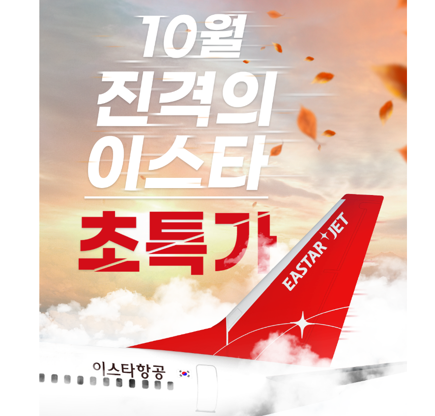 이스타항공